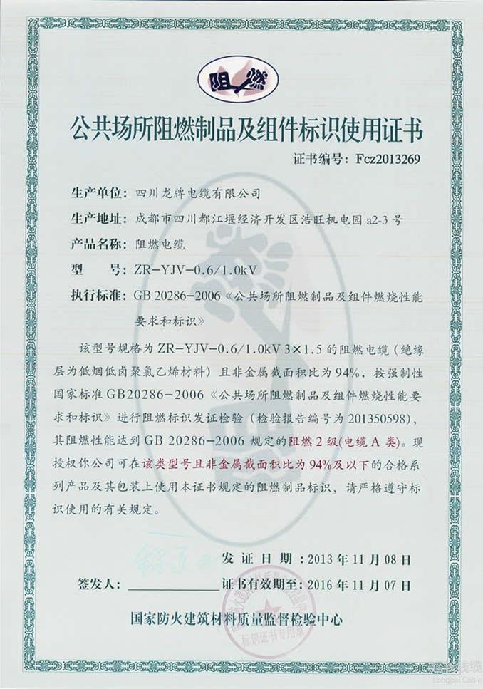 公共場所阻燃制品及組件標(biāo)識證書