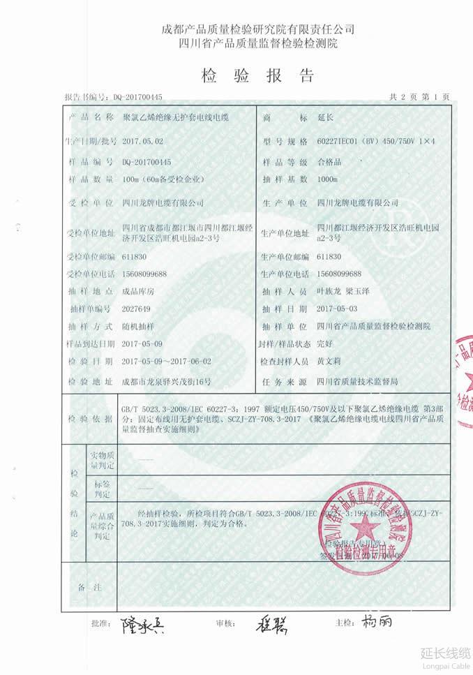 四川省質量技術監督局2017年監督抽查02頁